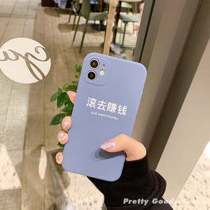 原创滚去赚钱适用12/11pro/max苹果x/xs/xr手机壳iphone7p软8plus