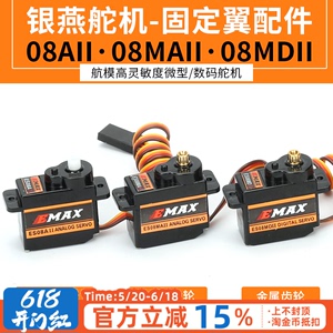 EMAX银燕 ES08A 08MA 08MD伺服器 12g 9克金属塑料齿轮塑料舵机臂