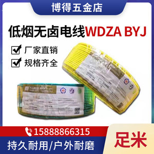 浙江万马电线电缆 WDZA BYJ2.5平方单芯铜芯线 低烟无卤电线 现货