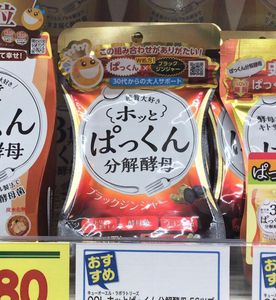 日本代购 Svelty糖质分解+五黑丸黑姜黑蒜二合一 双重酵素 56粒