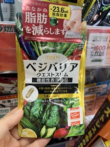 新款日本本土vegie肚子脂肪升级款减重高BMI 儿茶素14粒