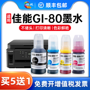 适用canon佳能GI-80打印机墨水GM2080 GM4080 G5080 G6080 G7080 7070 G5070 G6070彩黑色连供墨仓式补充装液