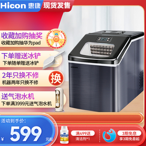 HICON惠康小型商用家用方冰制冰机30KG自动清洗预约定时制冰机