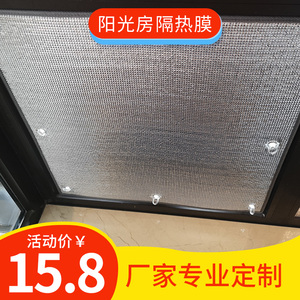 定制阳光房铝箔隔热膜9MM挡光窗户玻璃厂房楼屋顶遮阳板阳台防晒