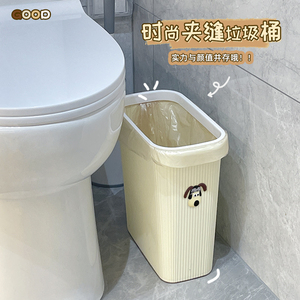 居家家奶油色夹缝垃圾桶家用厕所卫生间无盖卫生桶厨房垃圾箱纸篓