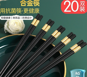 居家家家用合金筷子分餐筷子餐厅黑色金福筷防滑不易发霉盒装筷子