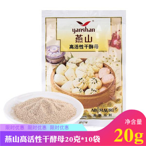 燕山酵母20g