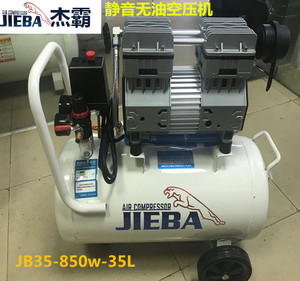 杰霸静音无油空压机JB35小型打气泵风泵电机220V高品质850W