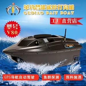 革钓v80智能遥控打窝船锂电500米GPS定位自驾探鱼器送钩船钓鱼船