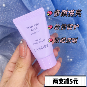 包邮 兰芝雪纱 防护隔离霜 spf22 pa / 紫隔 中小样 10ml