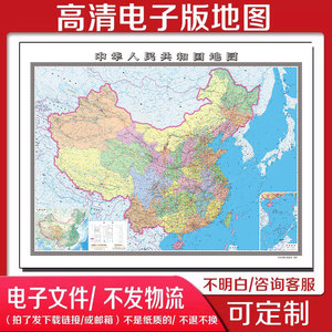 2024中国地图电子版文件素材高清地图素材中国省市县电子文件地图