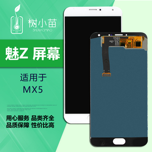 树苗屏幕适用于魅族MX3 MX4 MX4pro MX5 MX6 pro6-OLED总成内液晶