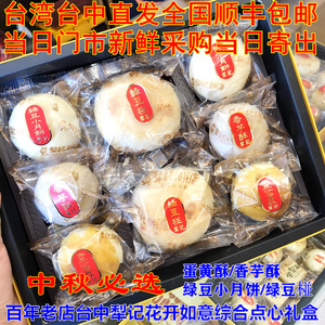 台湾直邮百年老店台中犁记花开如意礼盒蛋黄酥芋头酥小月饼绿豆椪