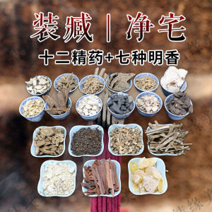 七香十二精药净宅装藏用品全套 装脏七宝香