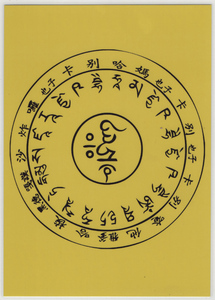 药师佛心咒画结缘 药师琉璃光如来灌顶真言图挂画相纸双面塑封013