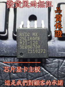 全新 25L1606E MX25L1606EM2I-12G 25L16 SOP8 BIOS芯片 可直拍