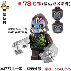 乐高lego 气功传奇人仔 loc036 双表情 gloona 猩猩 70008