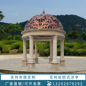石雕欧式凉亭户外庭院铁艺花岗岩石亭子公园小区别墅罗马柱六角亭