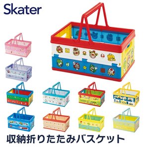 日本制skater篮子收纳筐家用可折叠玩具购物篮露营野餐便携手提篮