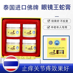泰国佛牌眼镜蛇王油毒膏进口跌打关节腰痛皮肤止痒蚊虫叮咬4瓶膏