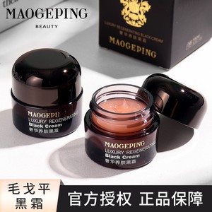 MAOGEPING毛戈平黑霜妆前乳奢华养肤黑金面霜旗舰官方旗舰店小样