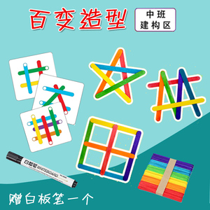 摆冰棍棒百变造型精细动作手眼协调空间幼儿园玩教具建构区中班