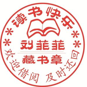 学生个性藏书章图书角印章刻制读书阅读纪念盖章图书馆logo定制