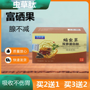 富硒果富西硒虫草肽西果麦双西素双西片双硒蛹太片复素西果