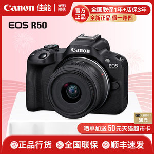 【全新国行】Canon/佳能EOS R50青春专微单反照相机高清旅游摄影