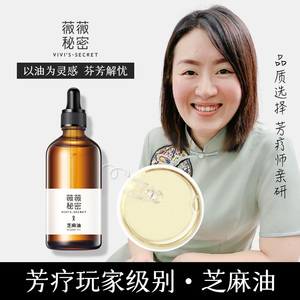 薇薇秘密芝麻籽油基础油面部护肤油拔漱口身体按摩护肤基底油脸部