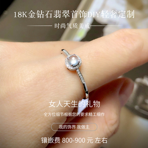 【定制戒指】18K金钻石镶嵌 缅甸翡翠白冰玻璃种蛋面轻奢气质美戒