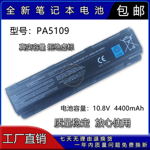 适用东芝L850 M800 M805 L800 C805 L830 PA5109U-1BRS笔记本电池