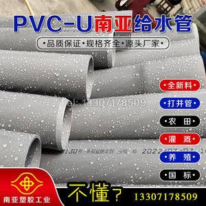 PVC管材给水管南亚110排水管养殖鱼缸打井管线管UPVC化工业管灰色