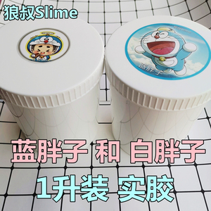 狼叔Slime 实胶蓝胖子白胖子1升装组合装草莓派果冻豆腐白胶