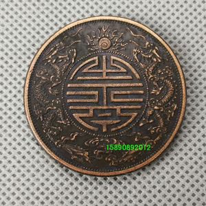 钱币古币收藏仿古铜钱广东省造双龙寿字铜板真品铜元铜币直径38mm