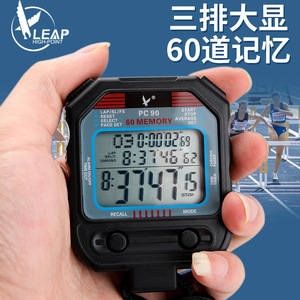天福秒表PC90多功能计时器30道运动训练专业健身pc70比赛专用PC80