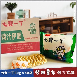 广东特产七宝一丁鸡汁伊面方便面整箱40袋80怀旧零食干吃面干脆面