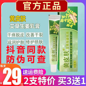 黄皮肤艾草生姜乳膏官网正品官方足部止痒正宗药膏护理抑菌旗舰店