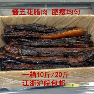 杭州风味酱五花腊肉10斤20斤整箱农家优质酱肉腌肉煲仔饭饭店餐饮