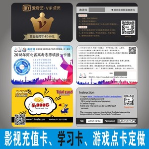 充值密码卡印刷制作定订做刮刮卡游戏礼促销影视体验新手号卡PVC