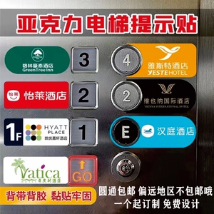 【电梯按键数字贴】电梯按键数字贴品牌,价格 - 阿里巴巴