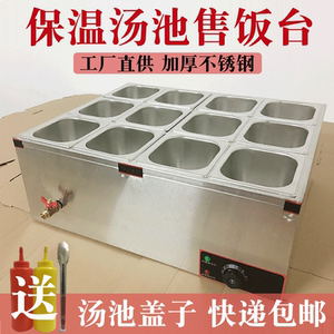 快餐保温台售饭台商用电热保温汤池粥菜台保温机食堂自助餐炉台式