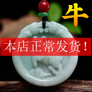 翡翠生肖牛天然翡翠儿童生肖属相牛项链玉佩玉牌圆牌玉石挂件男女