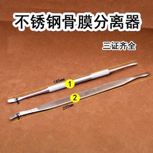 齿科材料牙科牙骨膜分离器种植牙翻瓣器正品玉荣骨膜剥离子口腔科