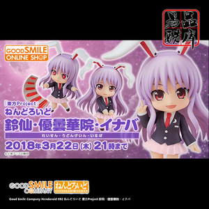 gsc nendoroid 粘土人 892 东方project 铃仙 优昙华院 受兔 售罄