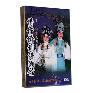 正版粤剧DVD碟片 情僧偷到潇湘馆 1DVD9丁凡 蒋文端 粤曲广东大戏