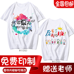 毕业班服定制t恤短袖全身印图设计运动会纪念照高中小学生幼儿园