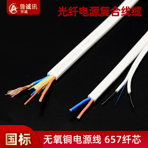 2芯光电复合缆室内光纤电源复合线国标光纤电源一体线复合光缆