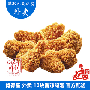 肯德基翅桶优惠券