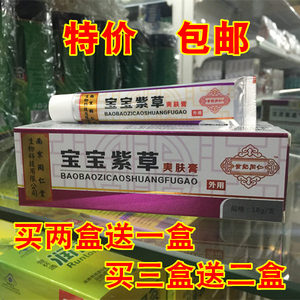 南京同仁堂宝宝紫草爽肤膏儿童乳膏婴幼儿红屁股脖子红蚊子咬止痒